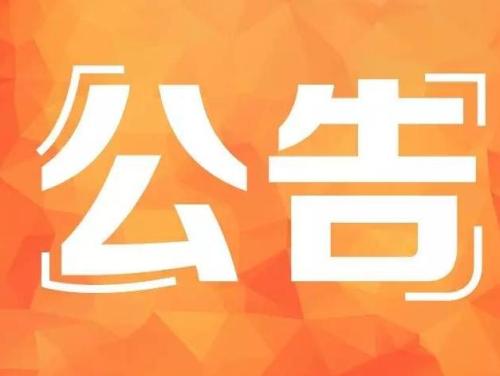 稅總公告2018年第60號：關于發