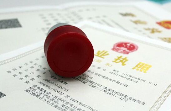 公司注冊