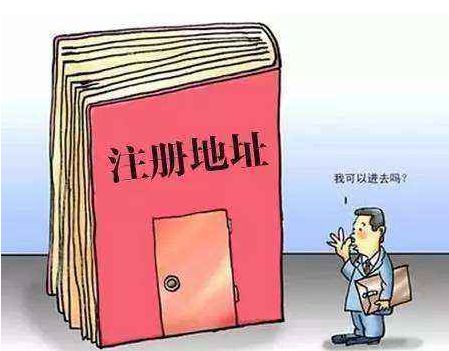 公司注冊地址